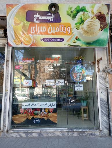 عکس آبمیوه بستنی یخ