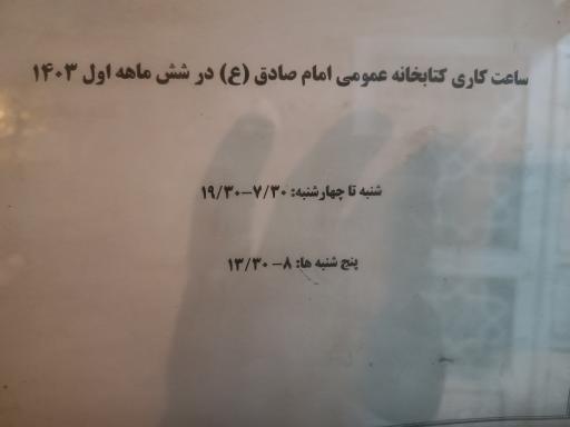 کتابخانه امام صادق (ع)