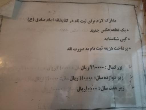 کتابخانه امام صادق (ع)