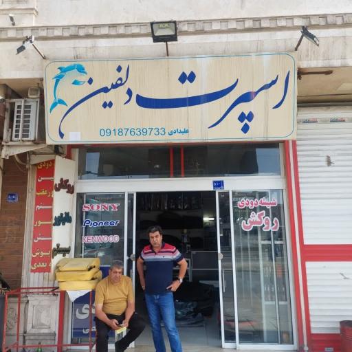 عکس لوکس اسپرت دلفین