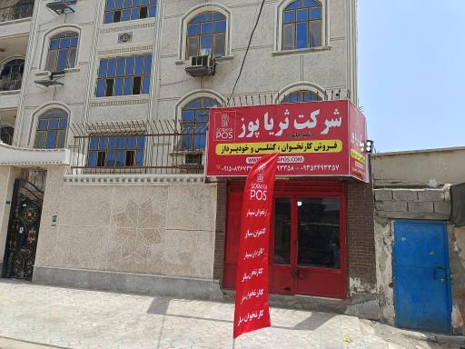 عکس ثریا پوز شعبه چابهار 