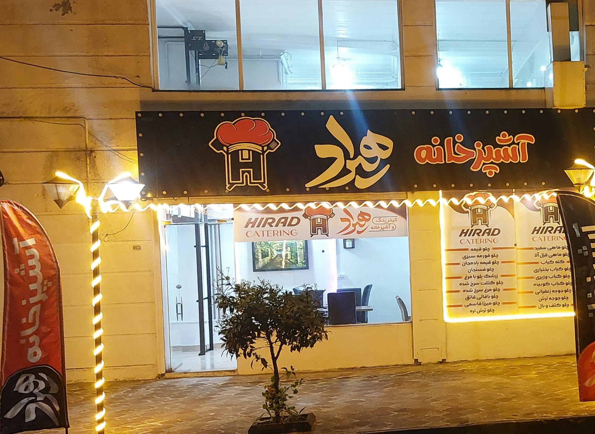 عکس آشپزخانه هیراد