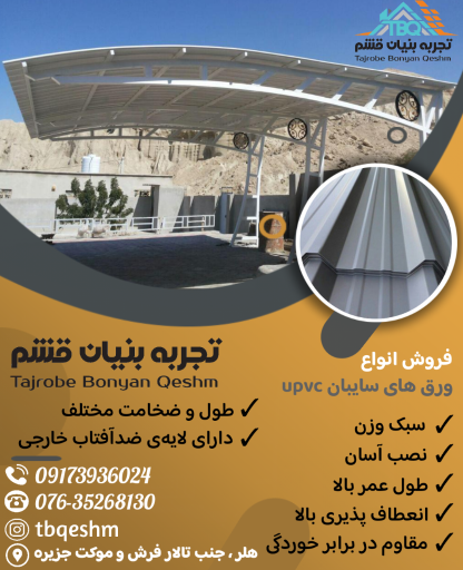 عکس شرکت تجربه بنیان قشم