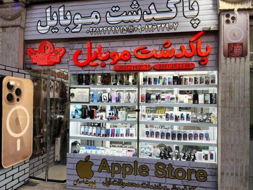 عکس فروشگاه پاکدشت موبایل