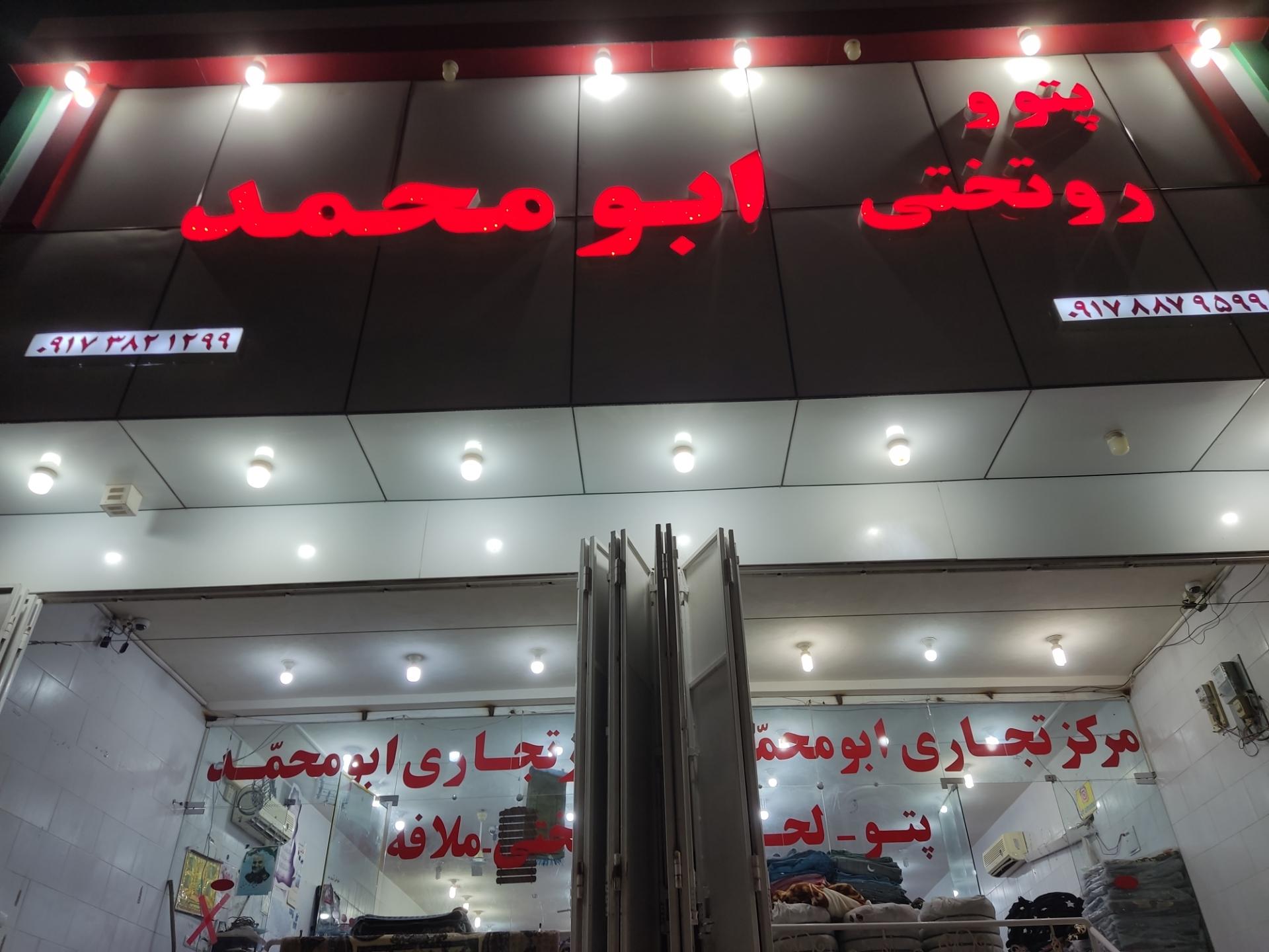 عکس پتو و روتختی ابوسعید 