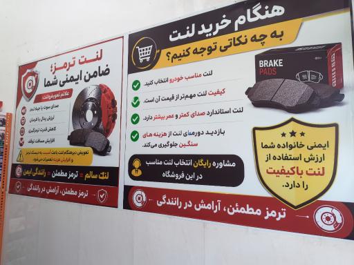 عکس لنت لند شعبه دوم 