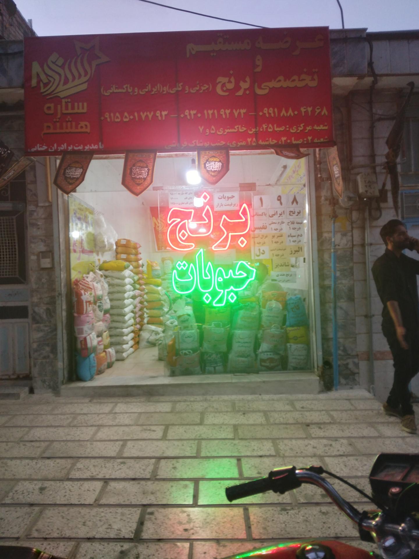 عکس سوپر ستاره هشتم