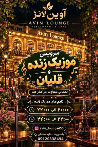 عکس کافه سرای آوین