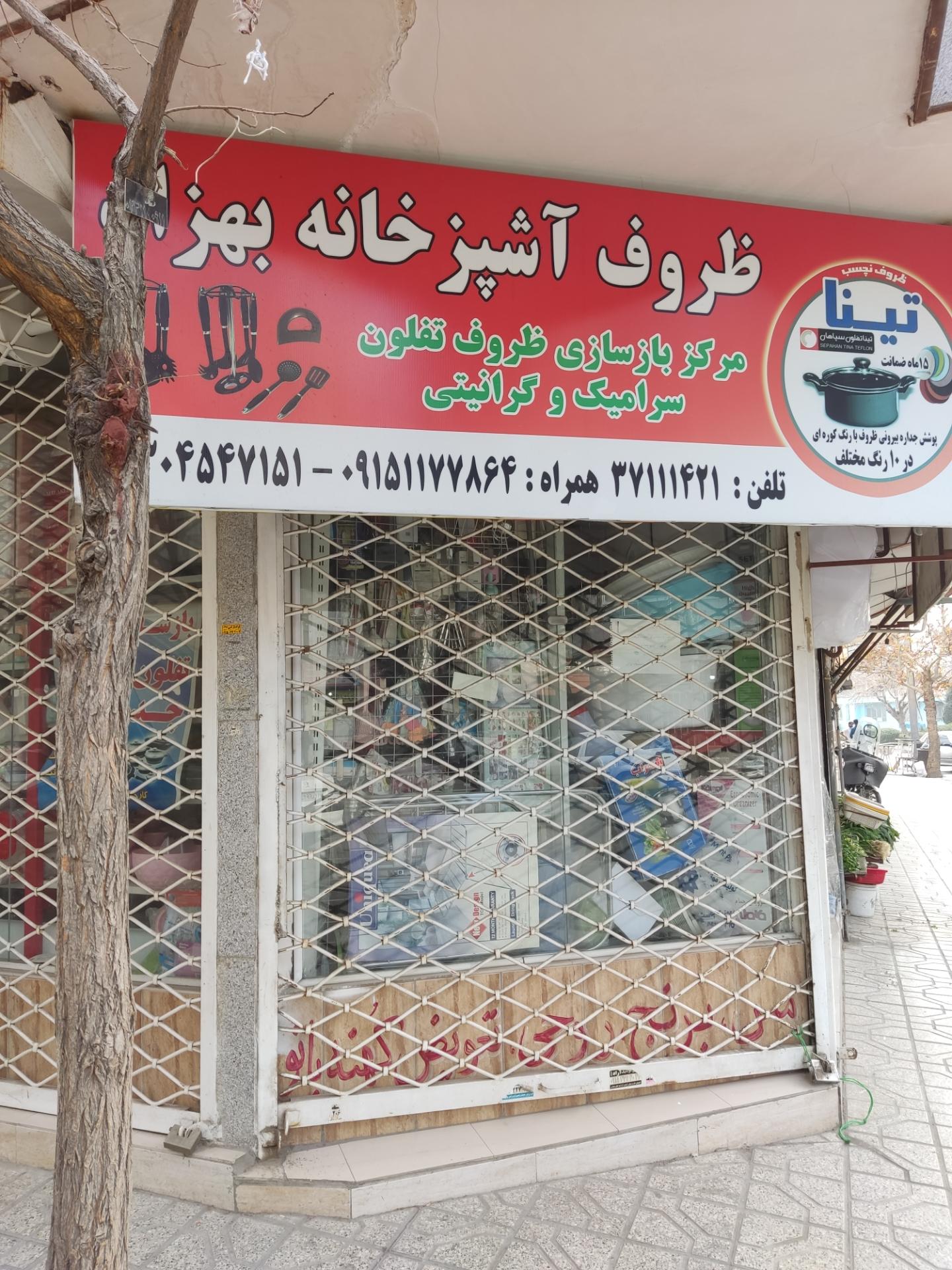 عکس ظروف آشپزخانه بهزاد