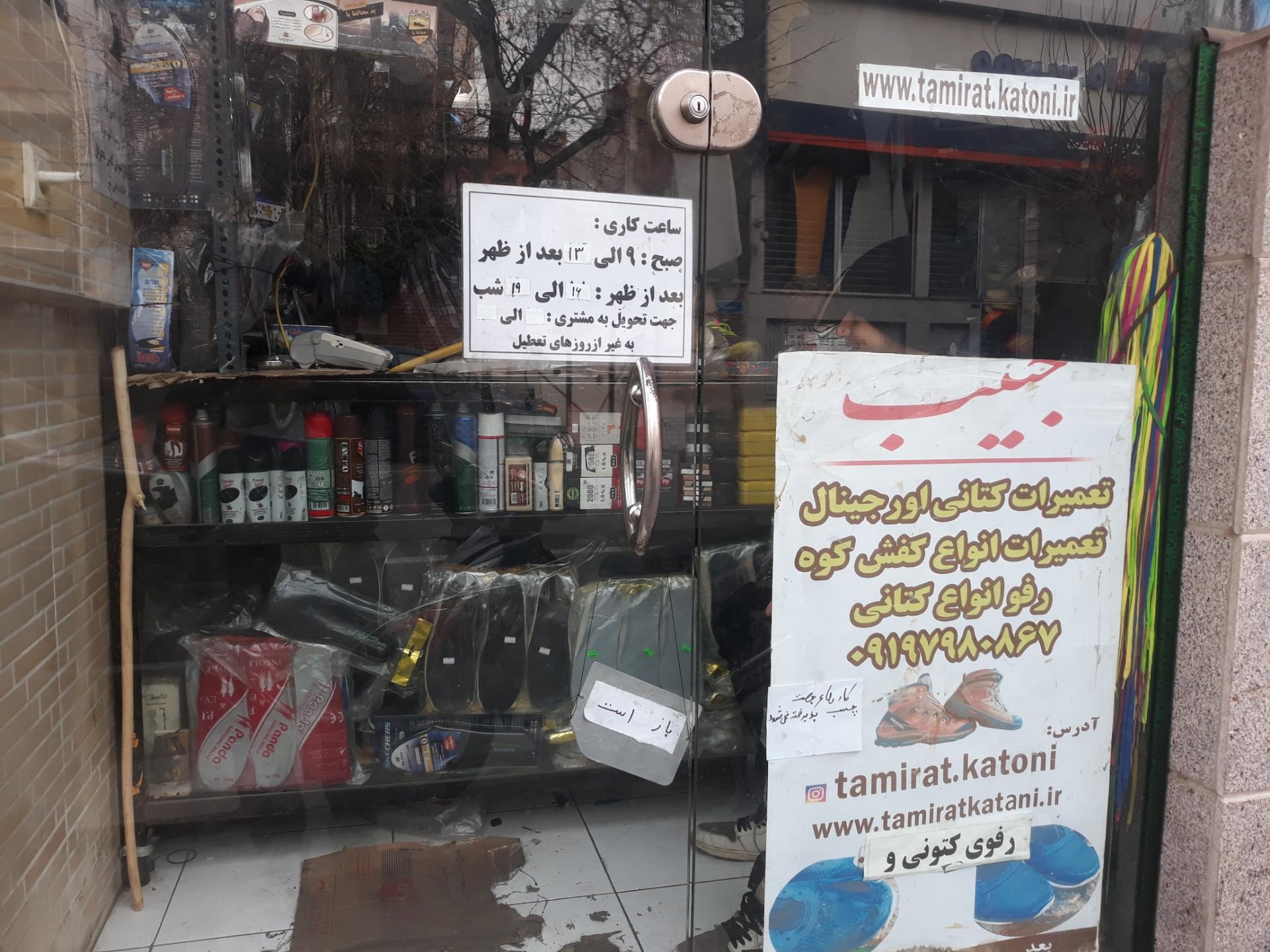 عکس تعمیرات کتونی اورجینال حبیب