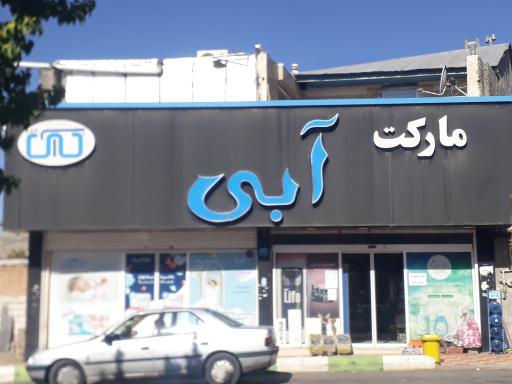عکس مارکت آبی