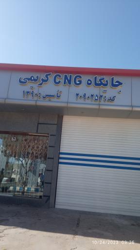 پمپ گاز CNG
