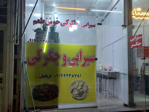 عکس سیرابی خوش طعم