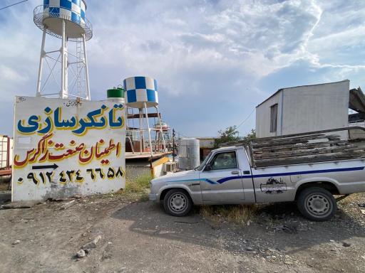 عکس تانکرسازی اطمینان صنعت زاگرس