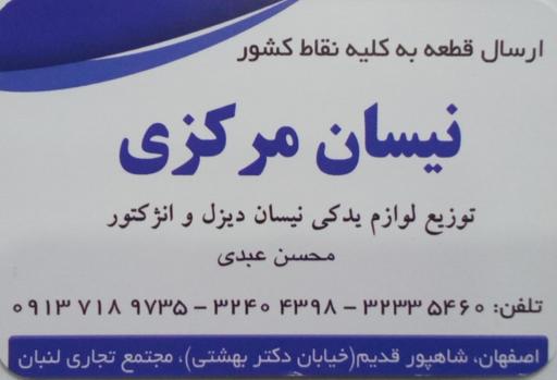 فروشگاه نیسان مرکزی