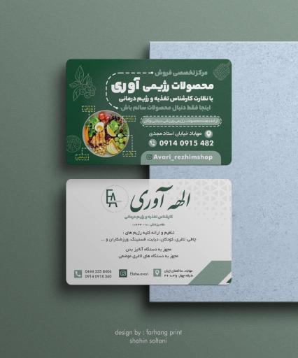 عکس مرکز تخصصی فروش محصولات رژیمی آوری 