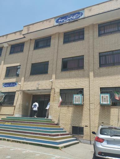 عکس هنرستان کار دانش صنعتی شریف