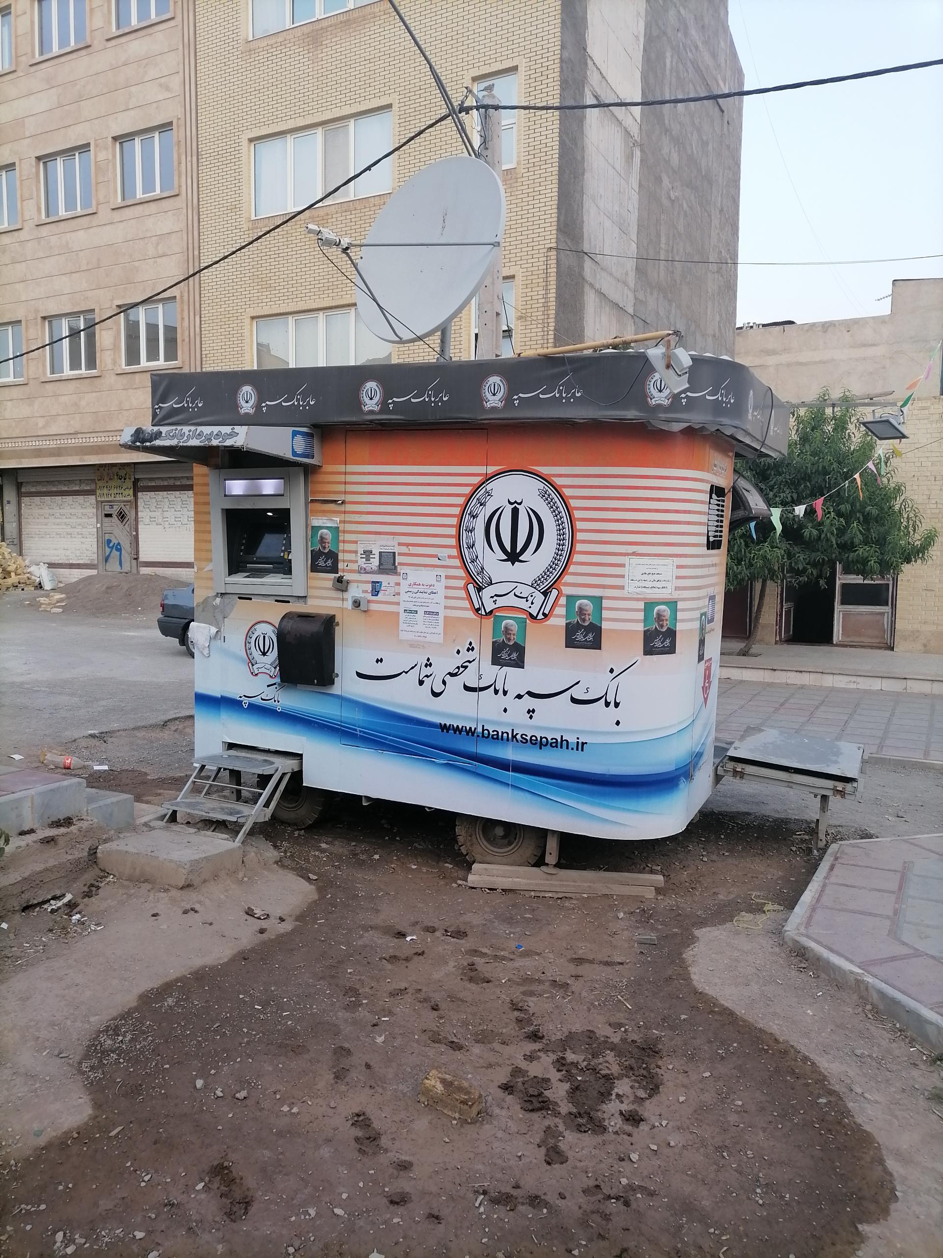 عکس خودپرداز بانک سپه
