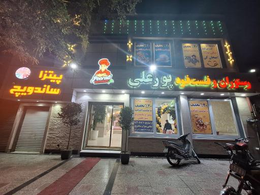 عکس رستوران برادران پورعلی