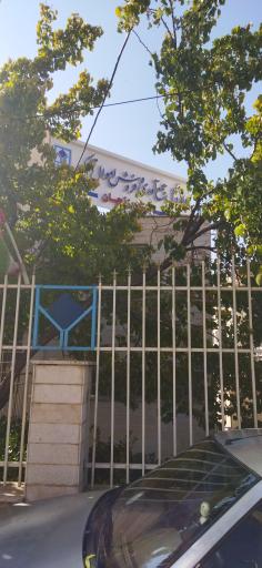 عکس سازمان جمع اوری و فروش اموال تملیکی زنجان