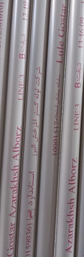 عکس شرکت لوله گستر آذرخش البرز