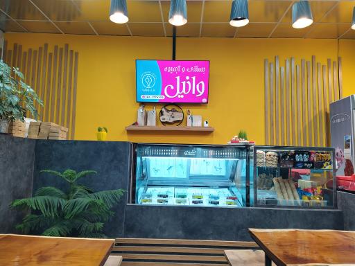 آبمیوه و بستنی وانیل