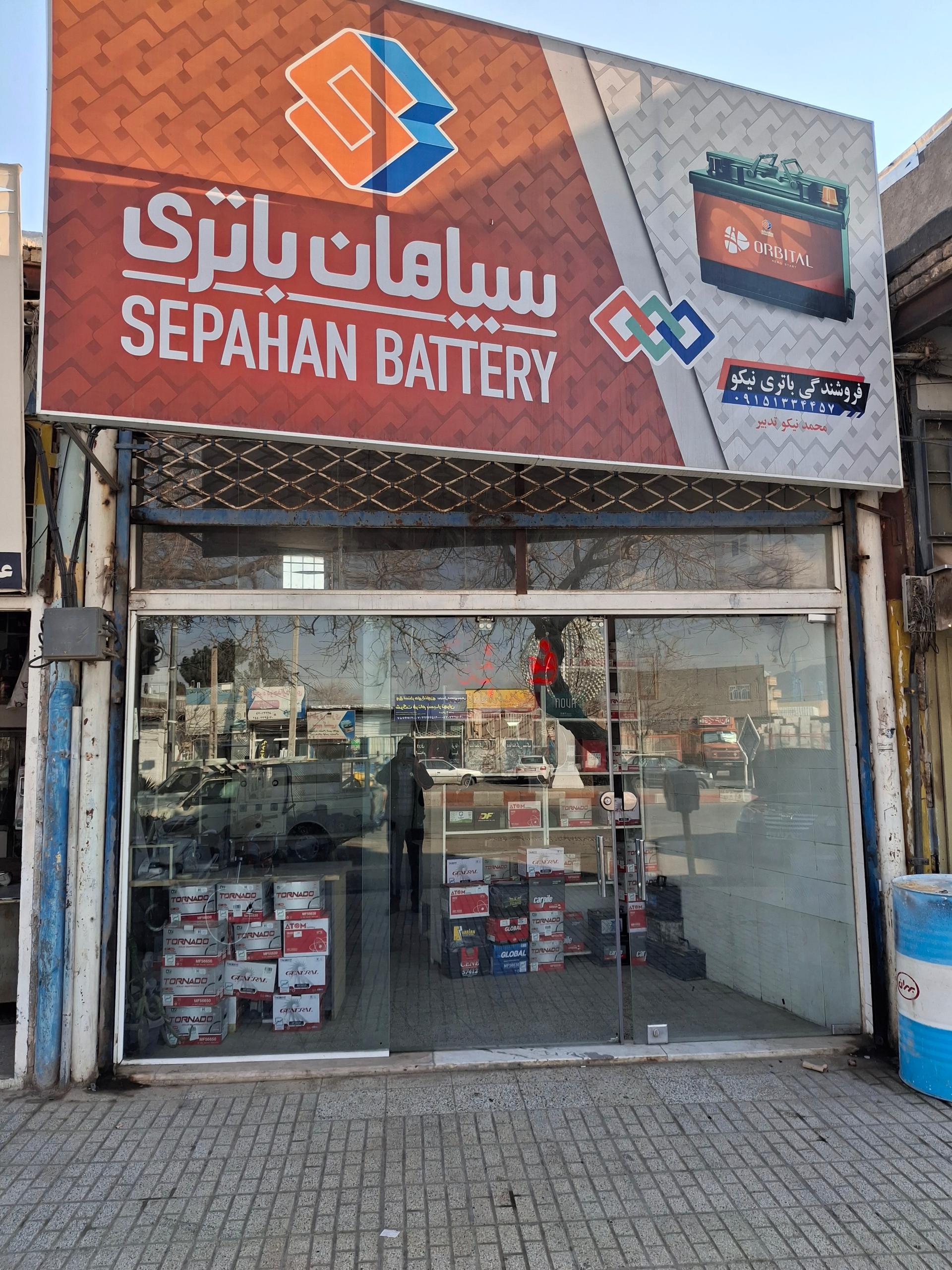عکس فروشگاه باطری نیکو