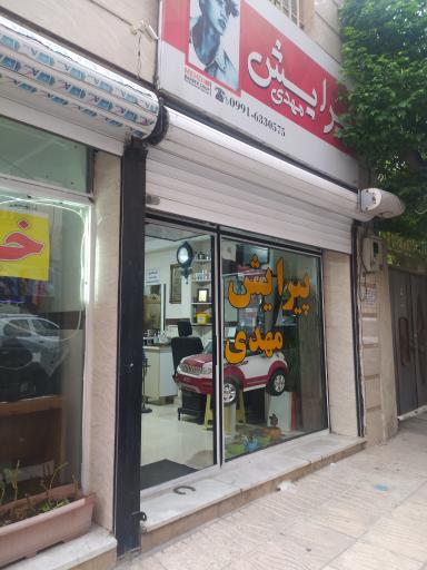 عکس پیرایش مهدی