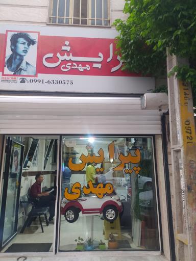پیرایش مهدی