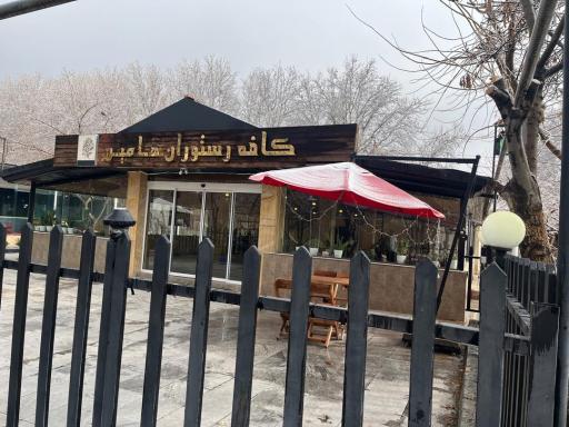 عکس کافه رستوران هامین