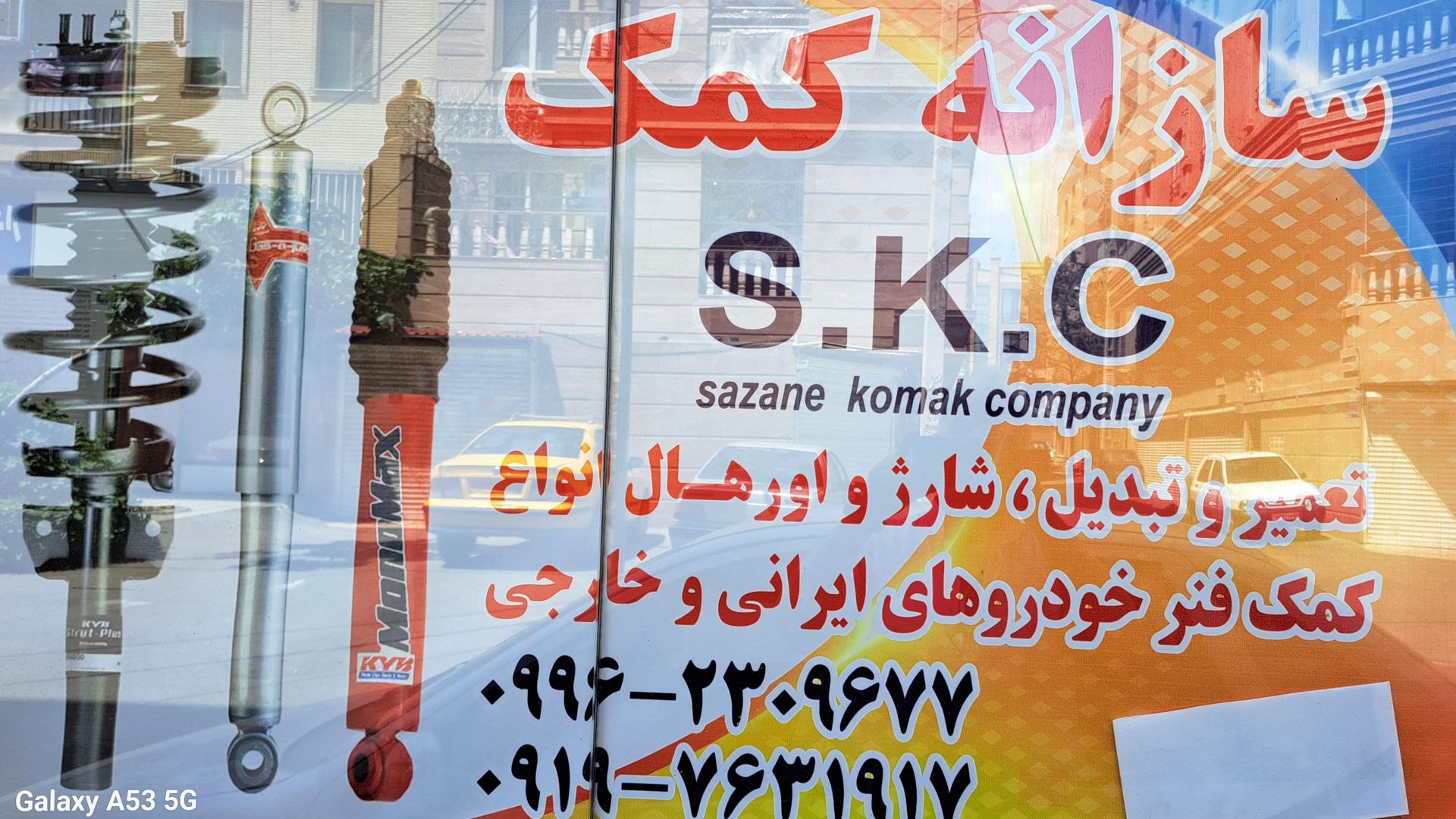 عکس کمک فنر سازی سازانه کمک