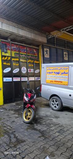 عکس سفیر تهویه جنوب