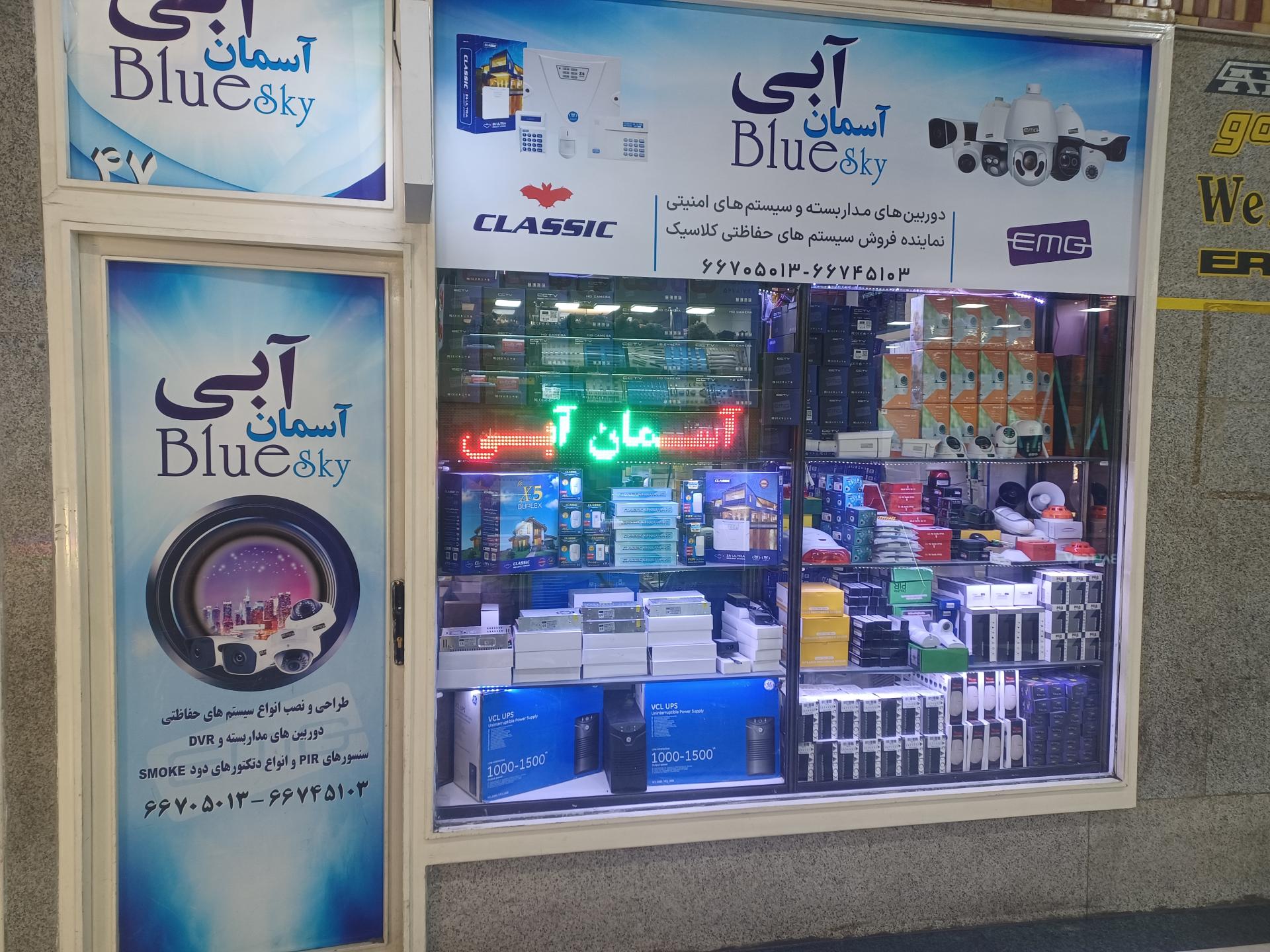 عکس فروشگاه دوربین و دزدگیر اماکن آسمان آبی
