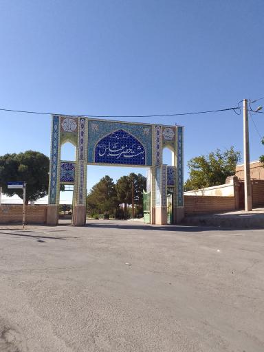 عکس بهشت حضرت عباس 
