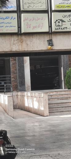 عکس شرکت حمل ونقل بین المللی آراد سیر کالا