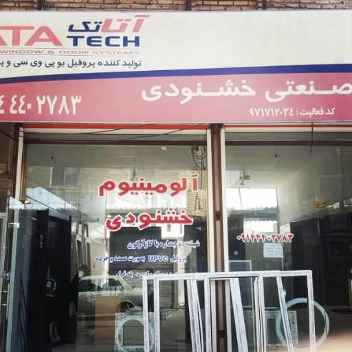 عکس درب و پنجره دوجداره upvc خشنودی فر