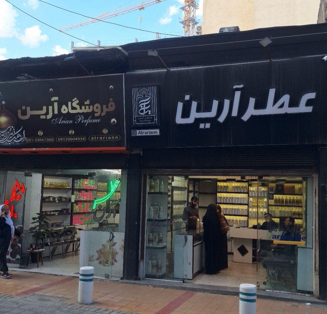 عکس عطر آرین