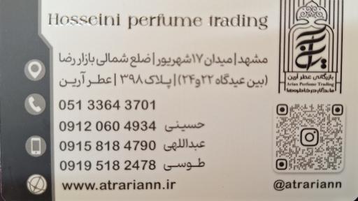عکس عطر آرین