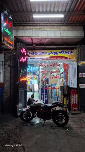 عکس سفیر تهویه جنوب