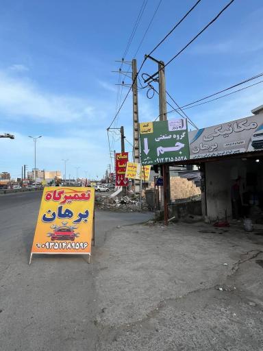 عکس گروه صنعتی جم555