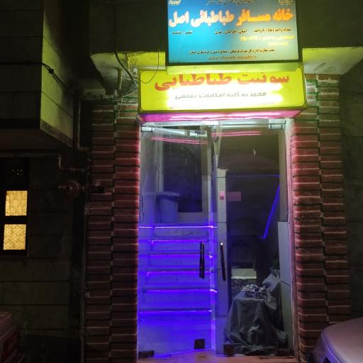 سوییت طباطبایی