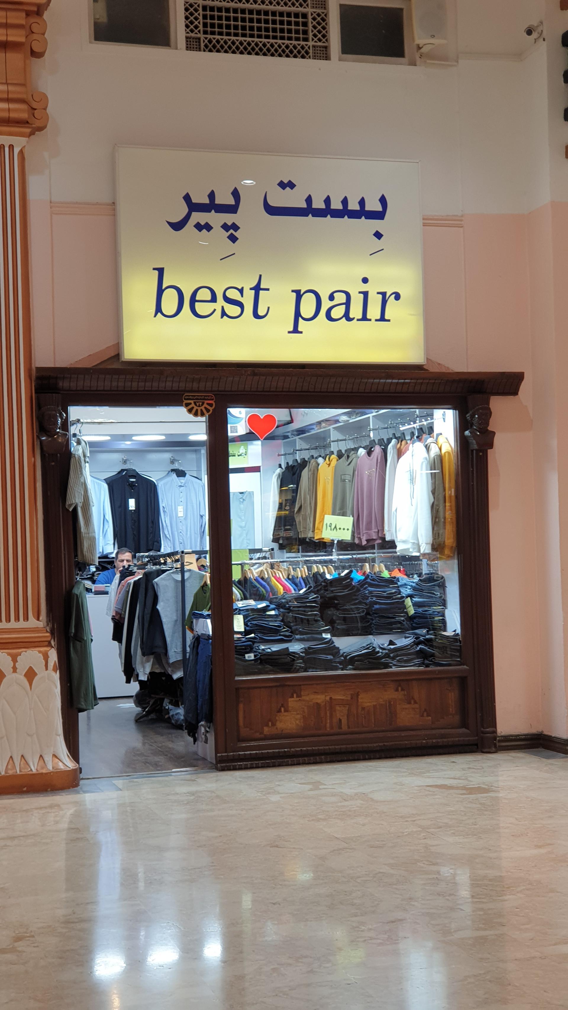 عکس پوشاک بست پیر