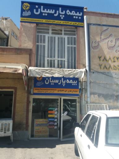 عکس بیمه پارسیان