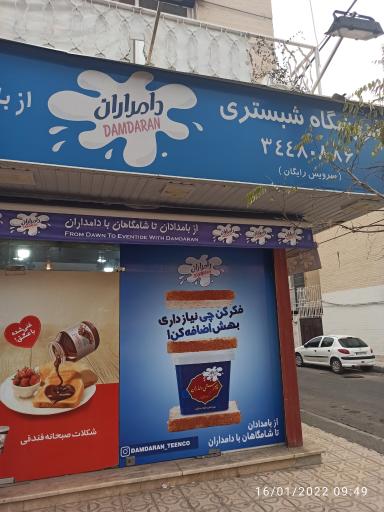 عکس سوپر مارکت شبستری