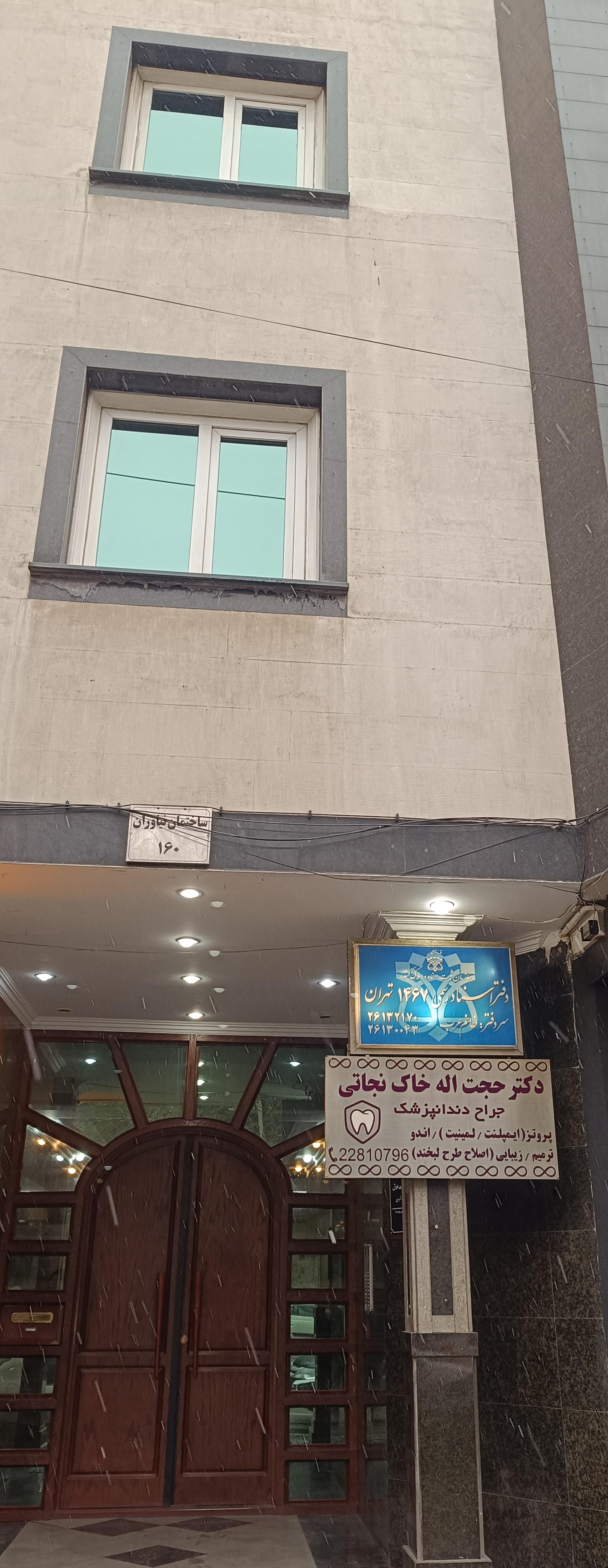 عکس دفتر اسناد رسمی ۱۴۶۷ تهران