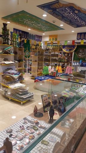 عکس فروشگاه محصولات فرهنگی گل نرگس