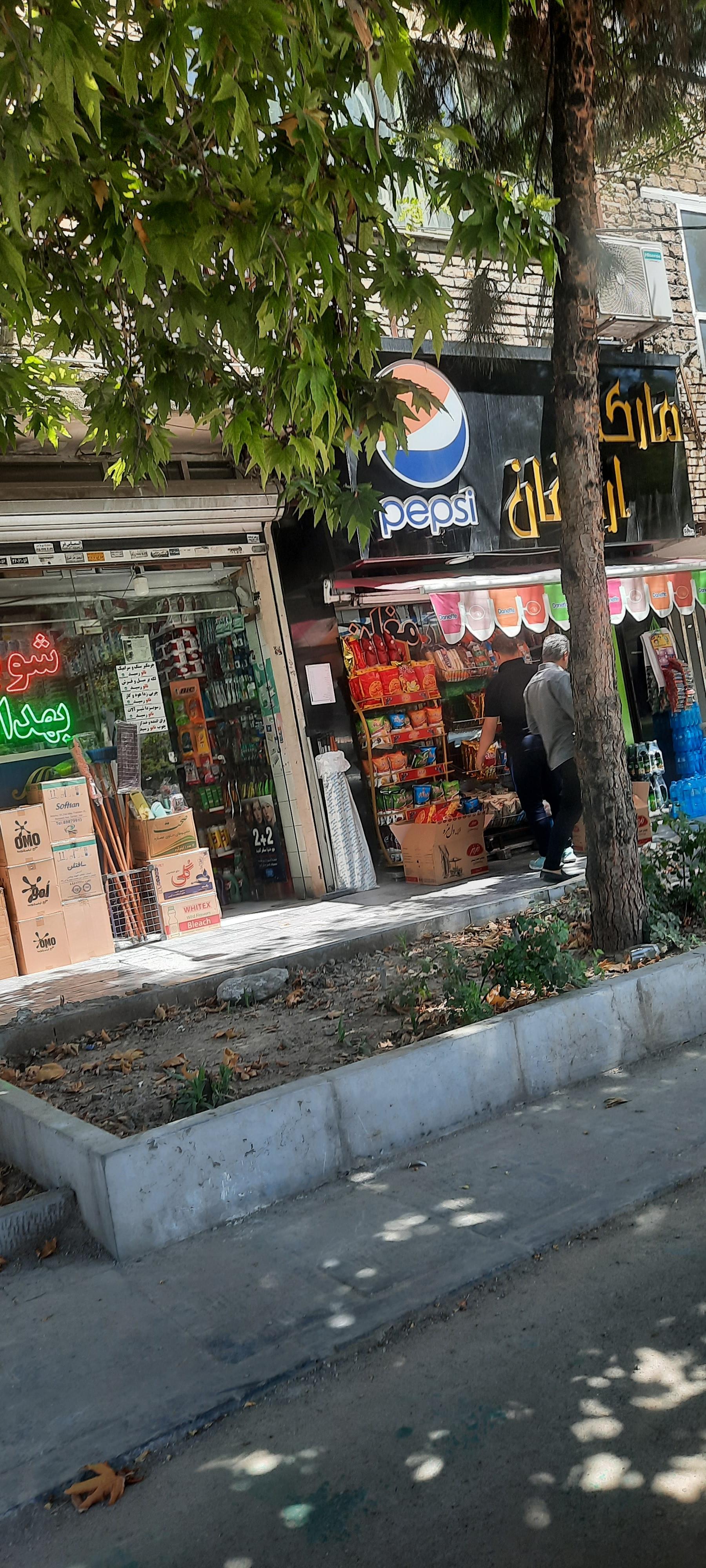 عکس سوپرمارکت ارمغان