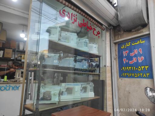 عکس چرخ خیاطی نژادی