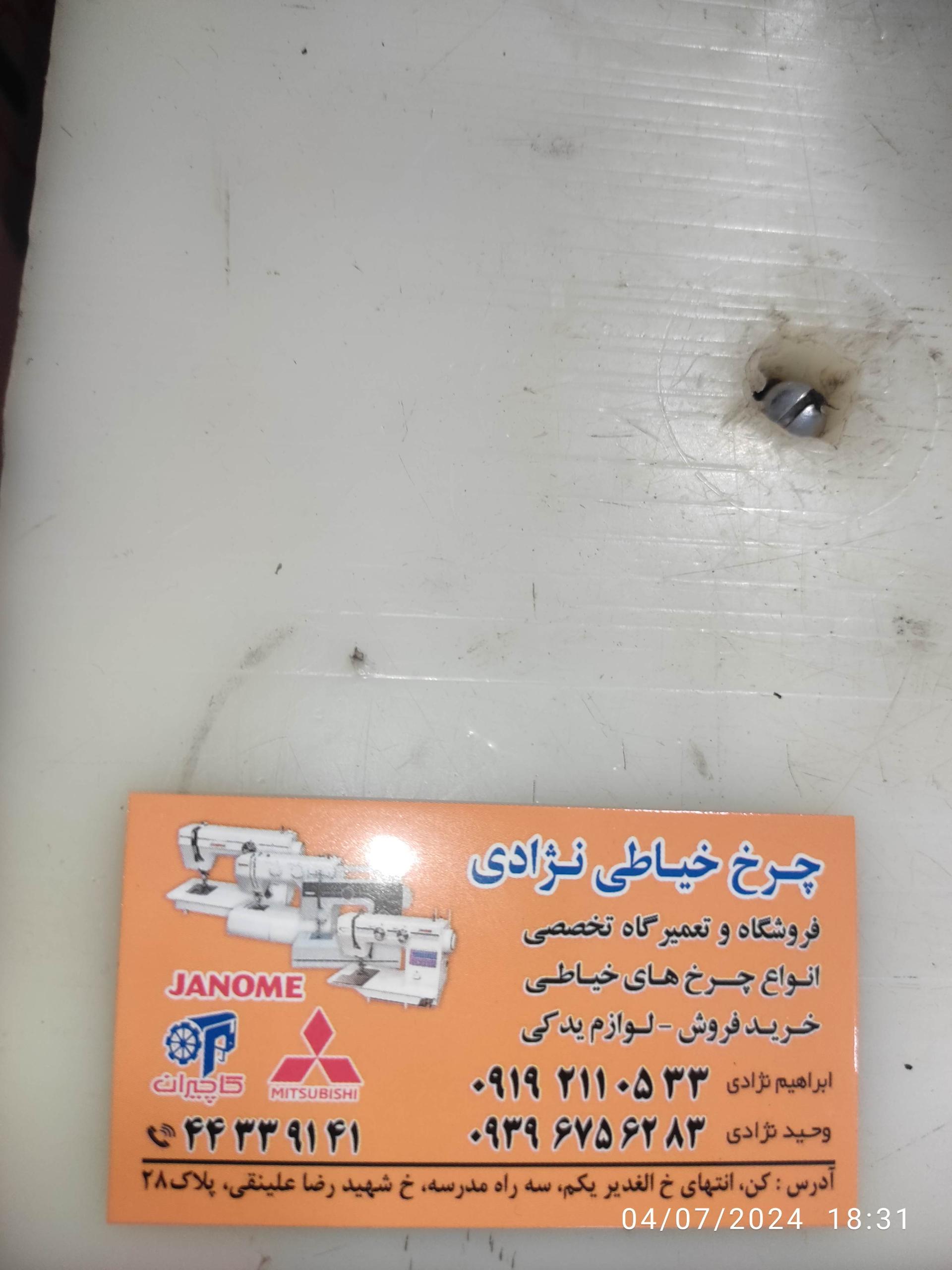 عکس چرخ خیاطی نژادی