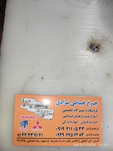 عکس چرخ خیاطی نژادی